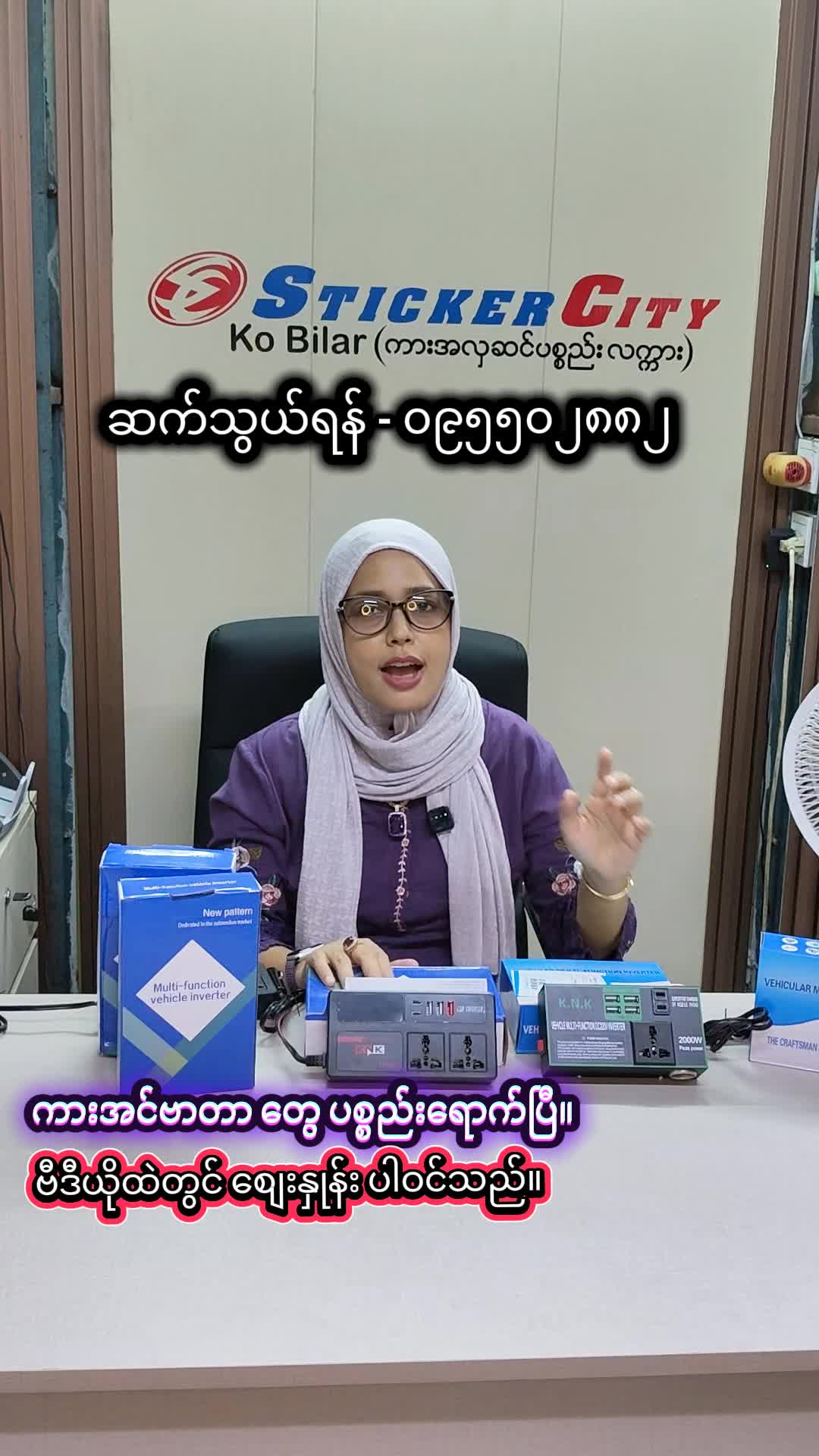 @Ko Bilar ကားအလှဆင်ပစ္စည်း