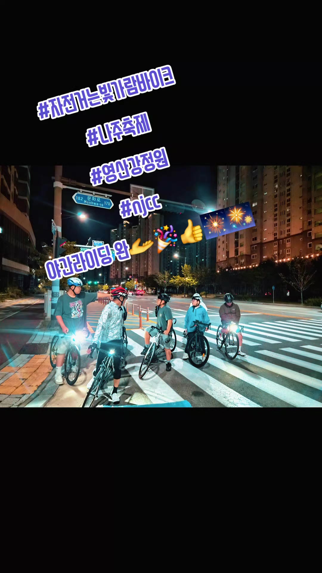 @#자전거는빛가람바이크