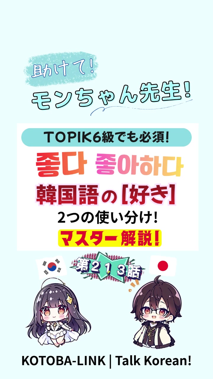 @モンちゃん@韓国語勉強のプロ