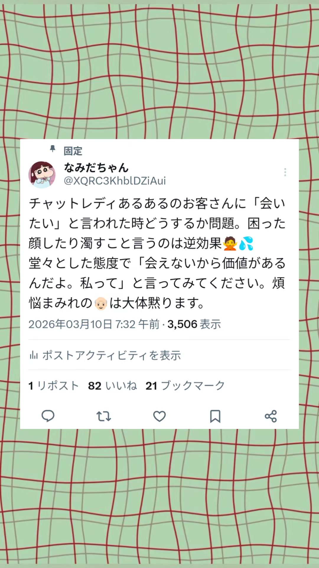 @なみだちゃん
