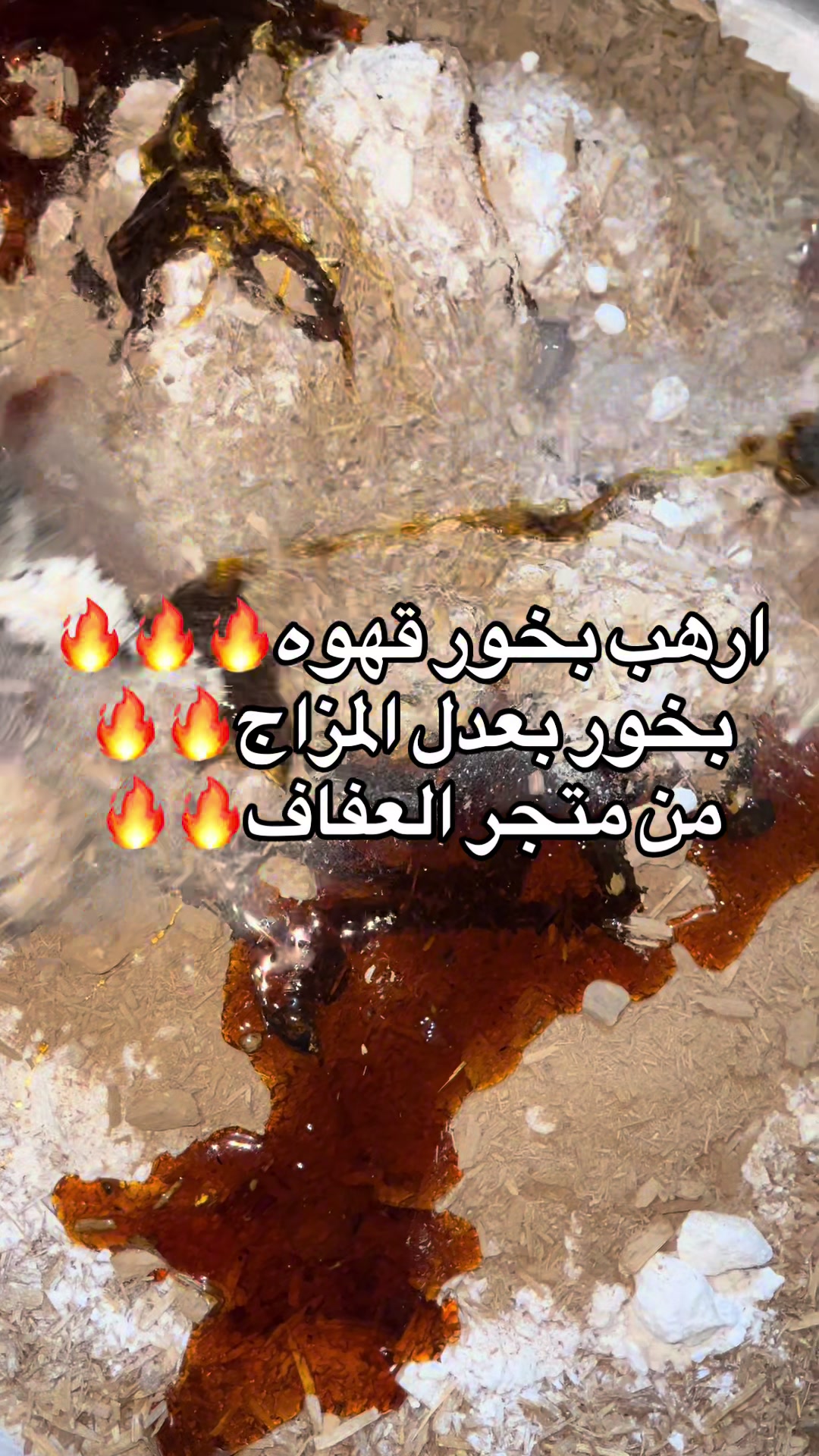 @متجر العفاف للعطور والبخور