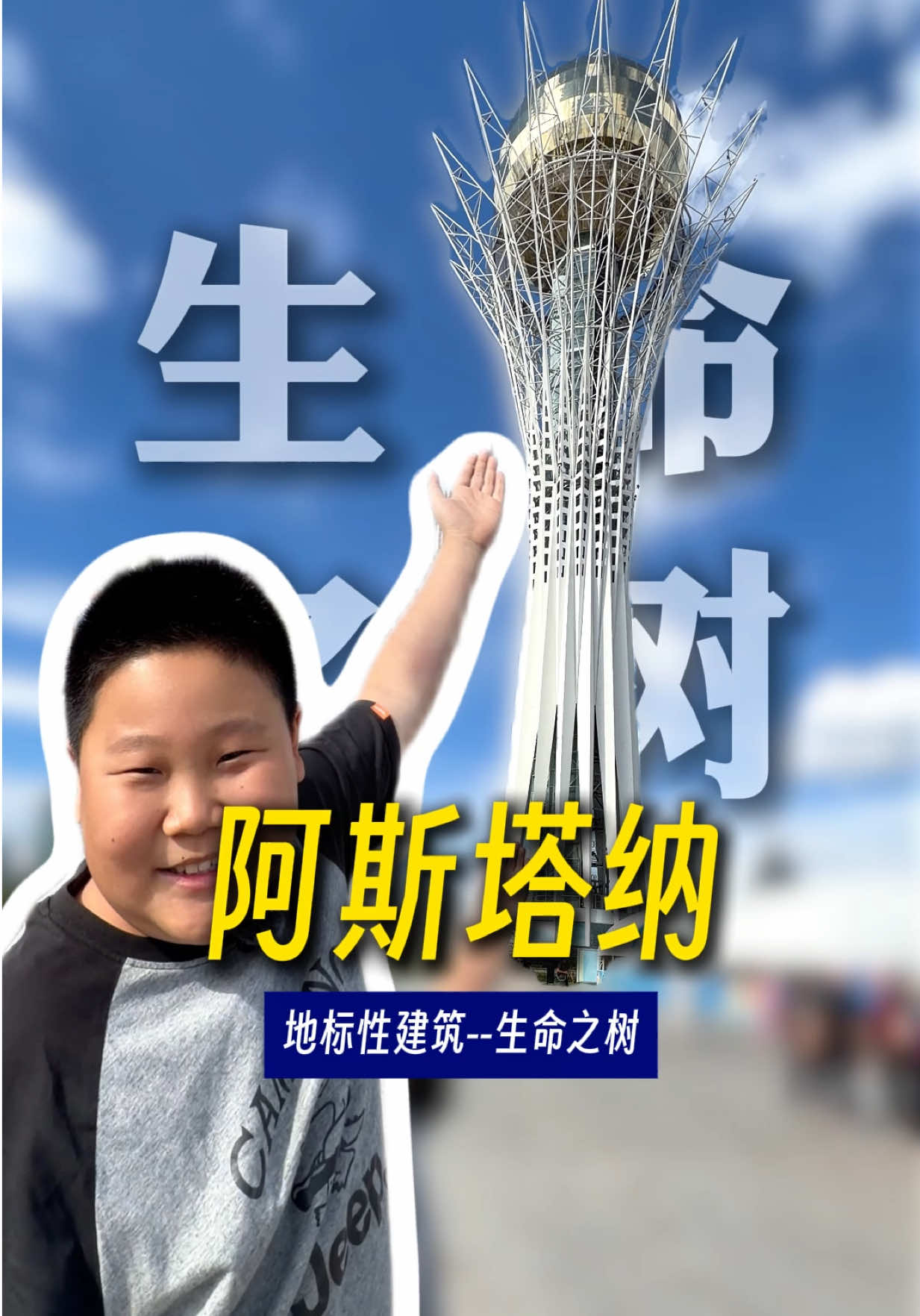 @大小左在哈萨克斯坦