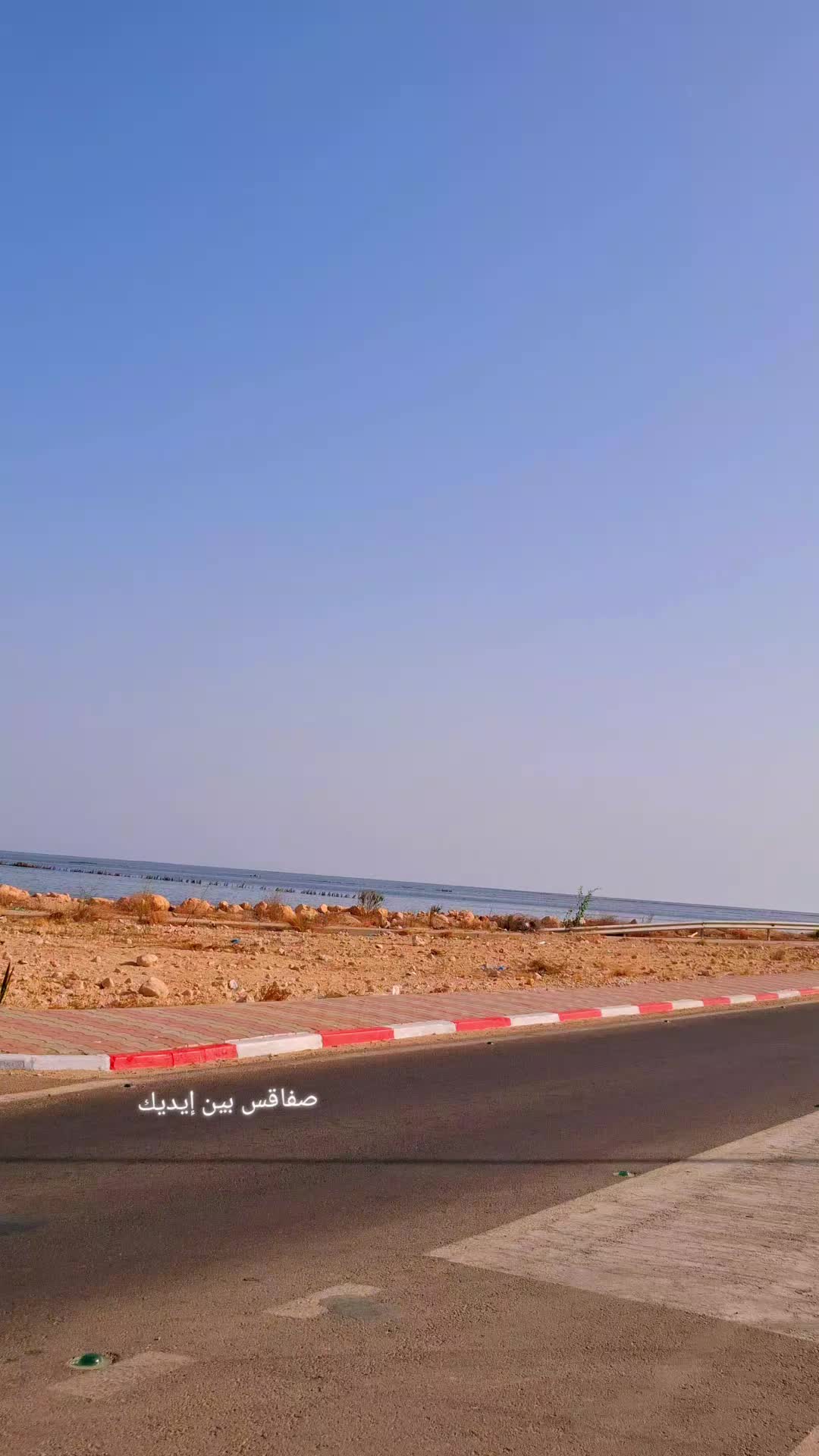 @صفاقس بين ايديك
