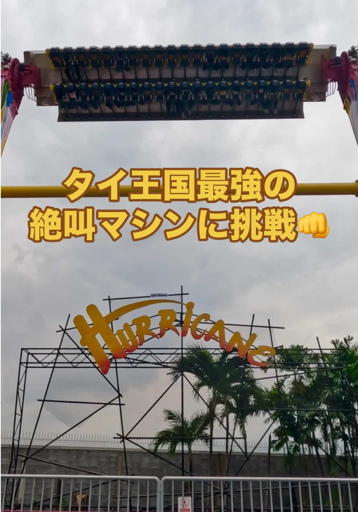 @【公式】ジェットコースター男&trade; Roller Coaster