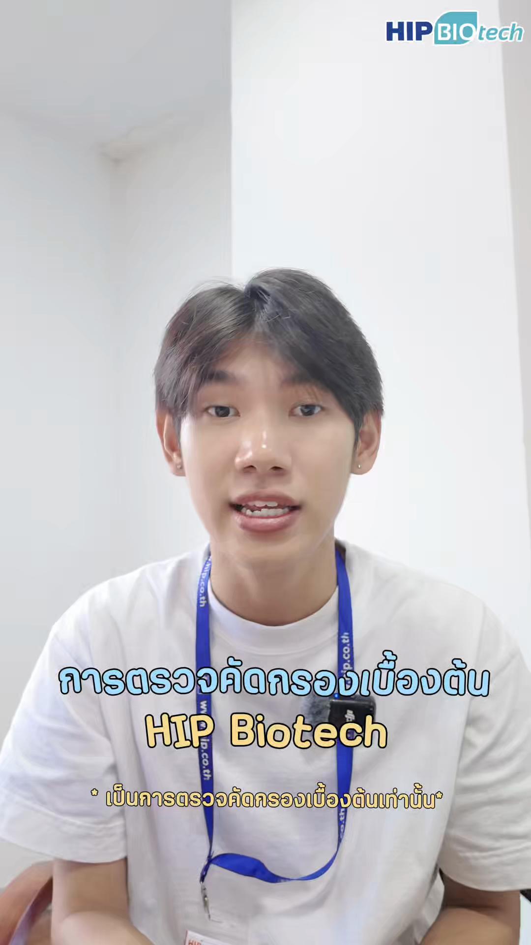 @HIP Biotech