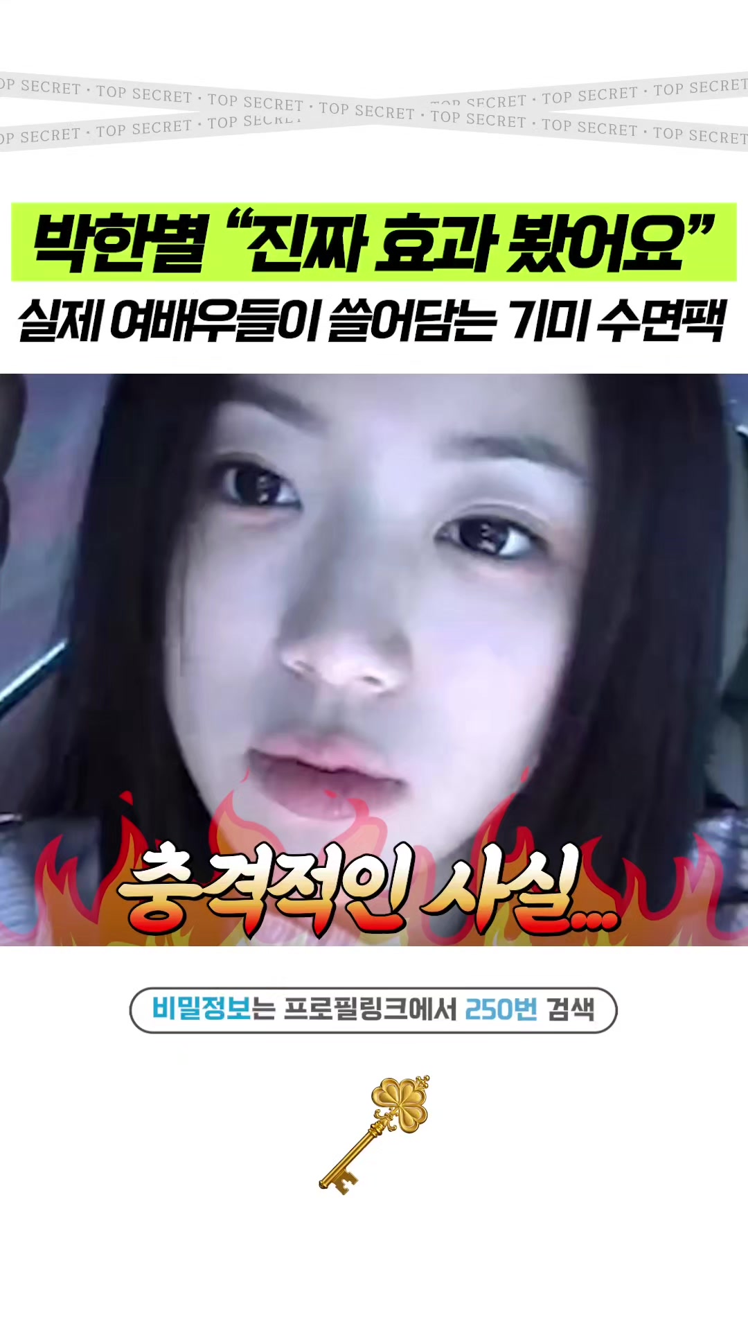 @상위1% 뷰티꿀팁 - 셀럽들만 아는 뷰티정보