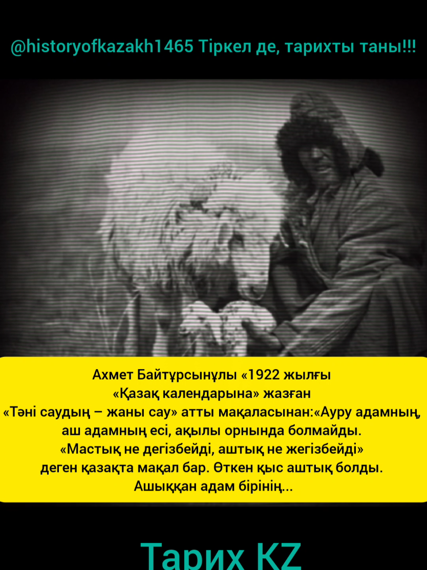@ТАРИХ KZ🇰🇿