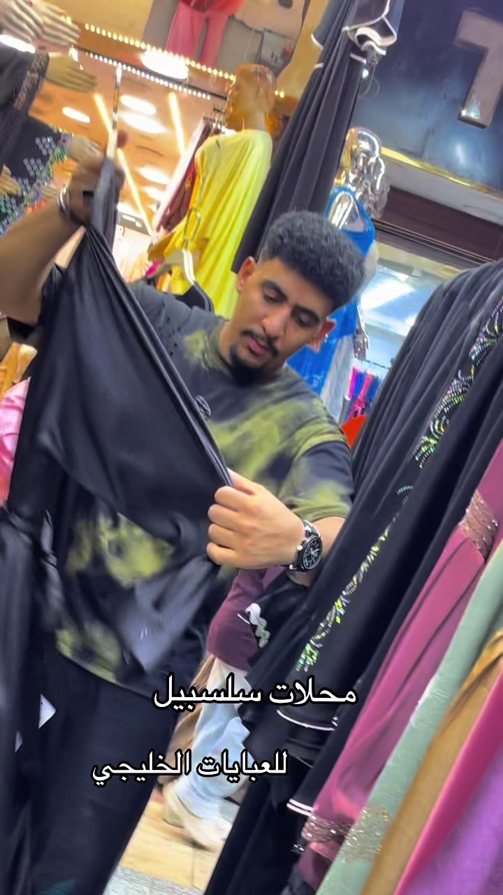 @محلات سلسبيلا للعبايات الخليجي