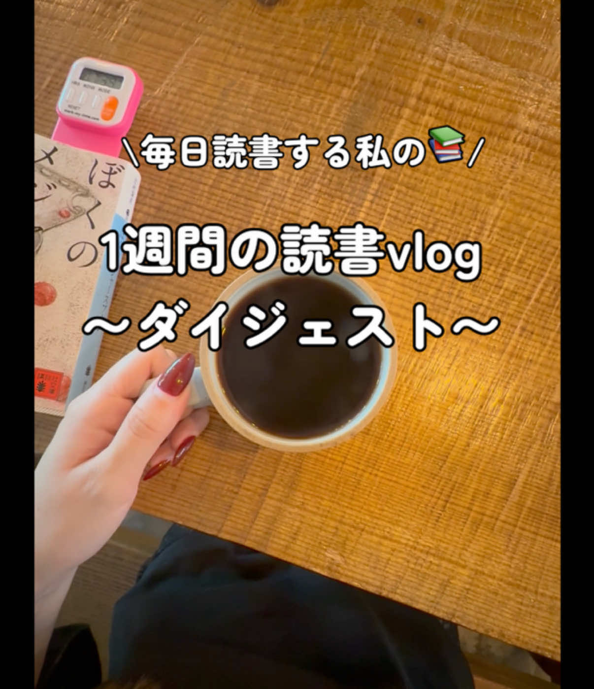 @まいどく 〜毎日読書する人〜