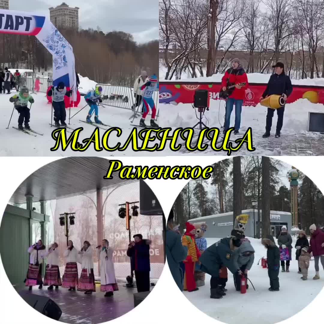 @Раменское