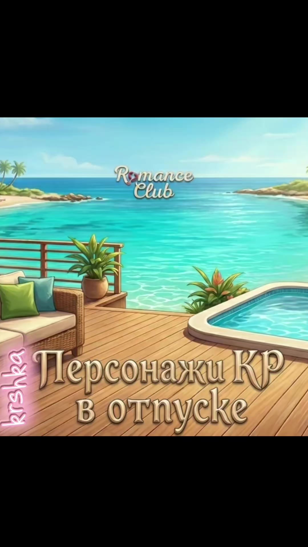 @Кириешка