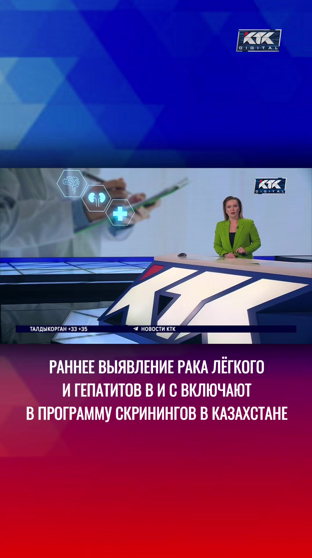 @Телеканал КТК