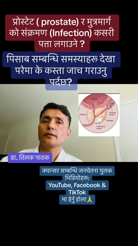 @डा.तिलक पाठक