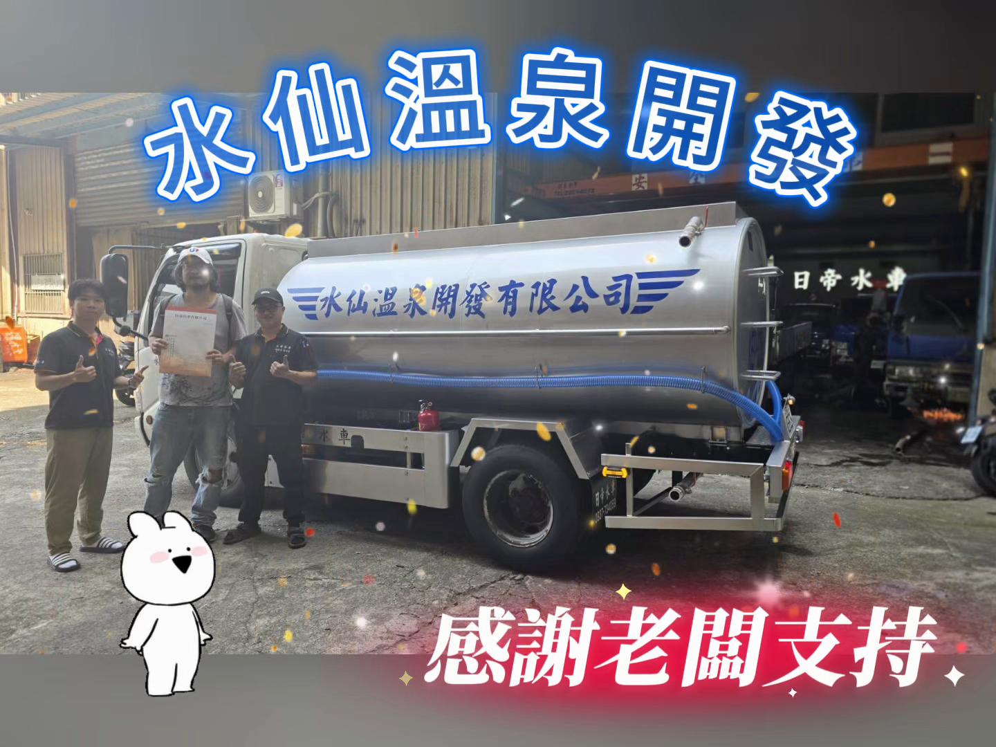 @日帝水車「灑水車改裝-水車買賣-水車維修」
