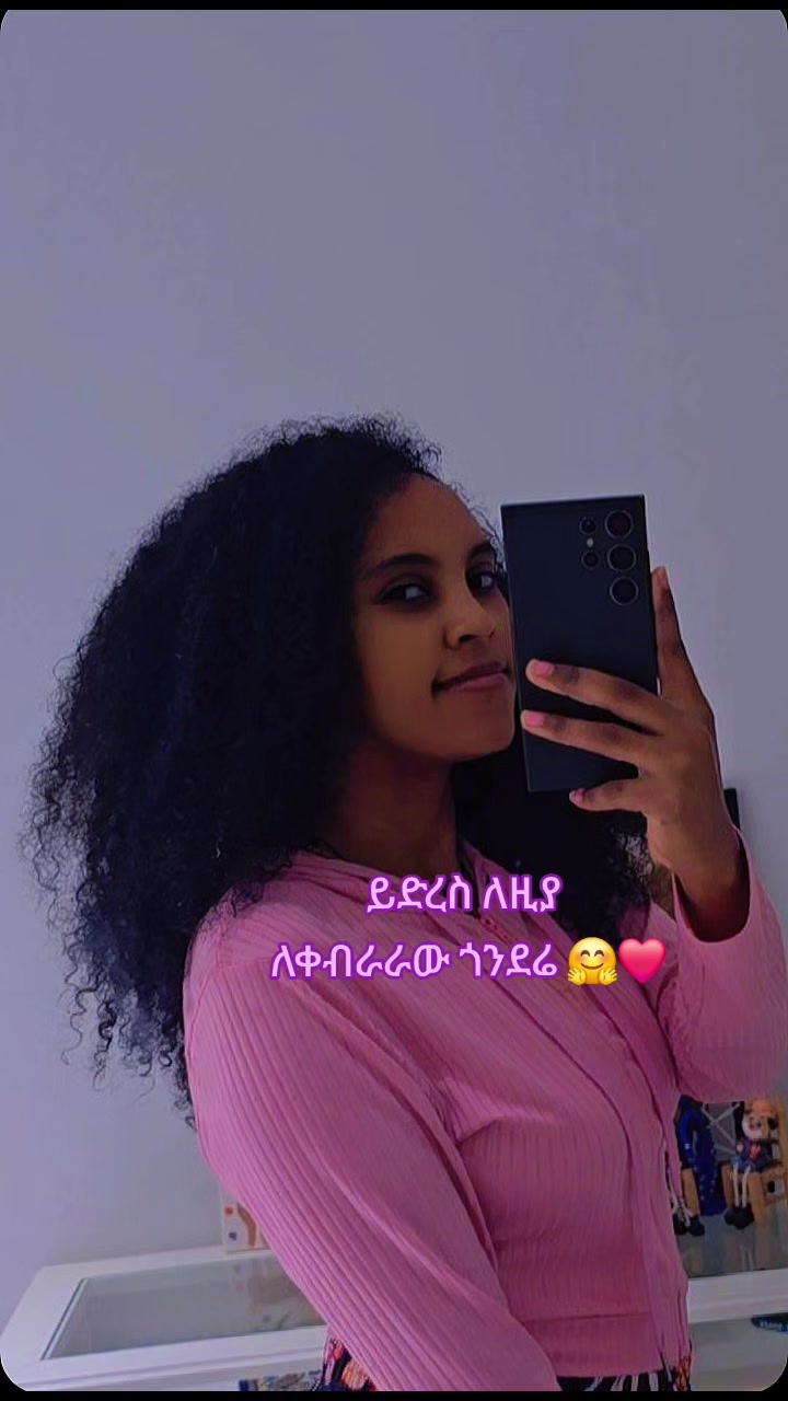 @ፀሐይ ጎንደሬዋ 🍯🐝