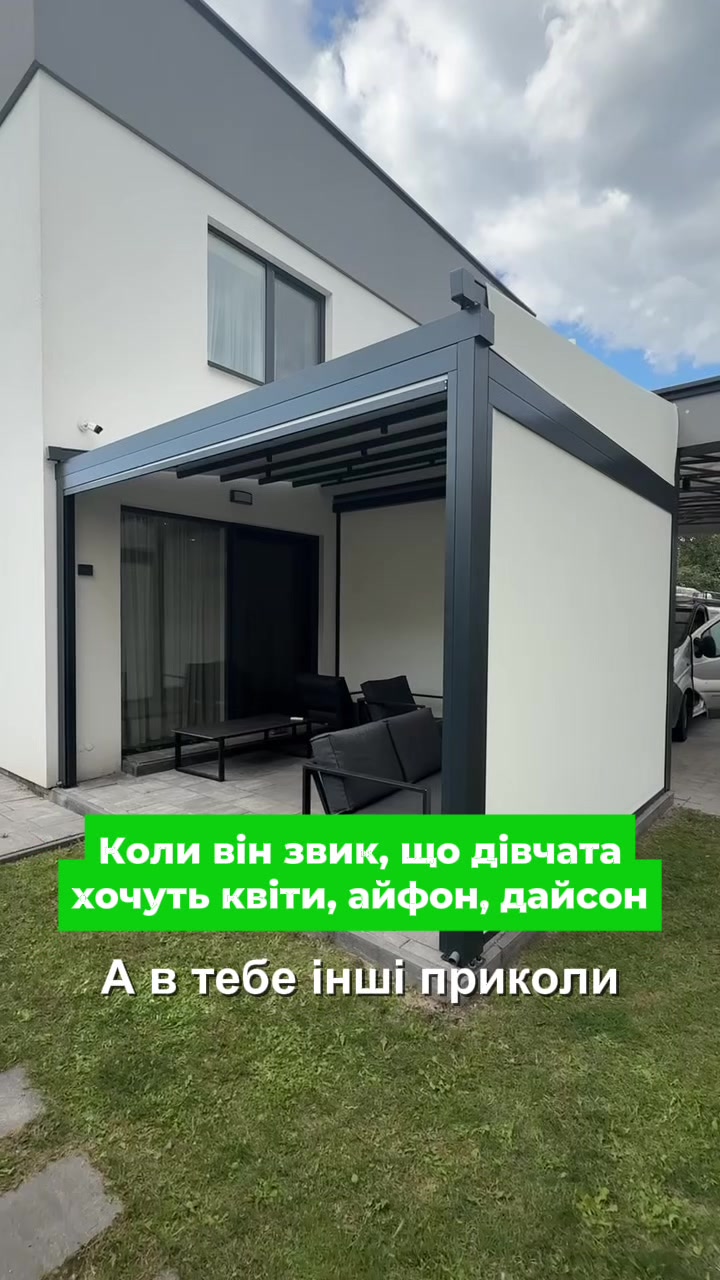 @Тераси • Перголи • Маркізи