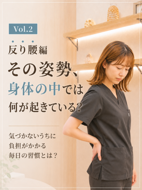 @レアリス目黒西口整体院