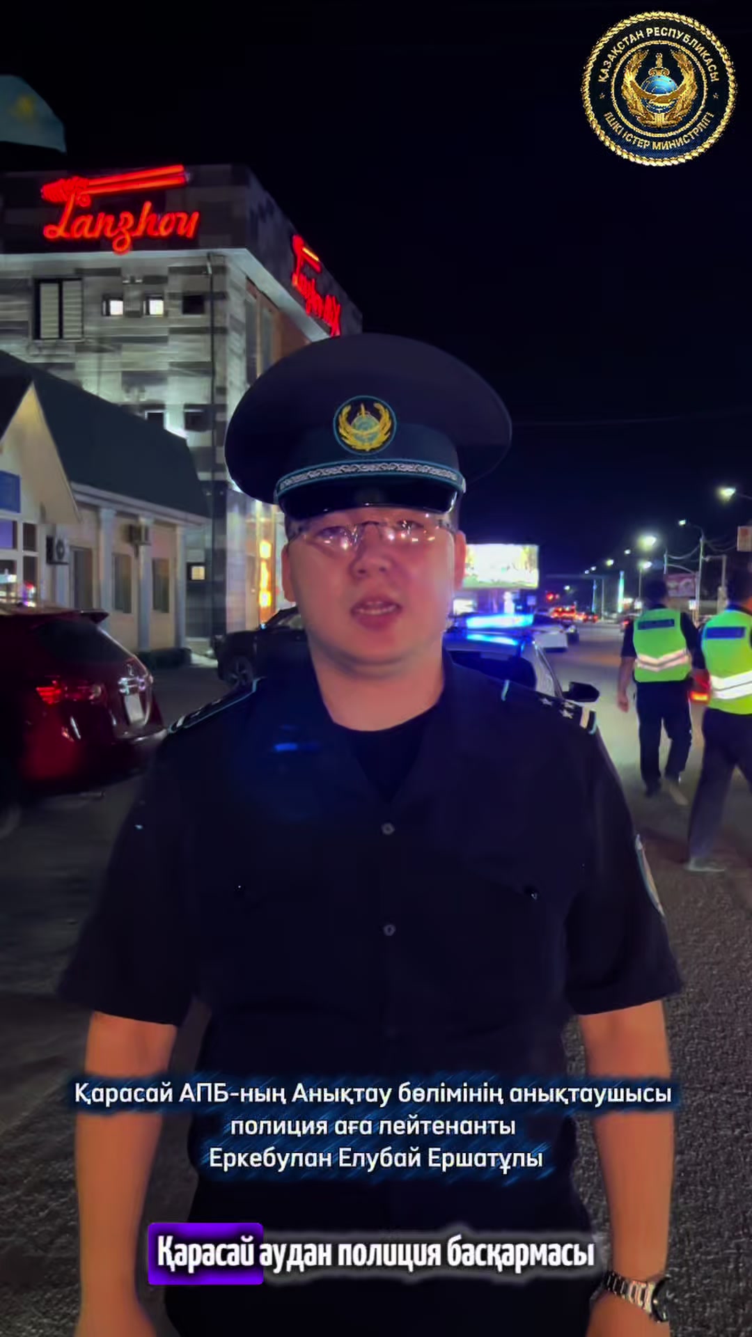 @Police_karasay