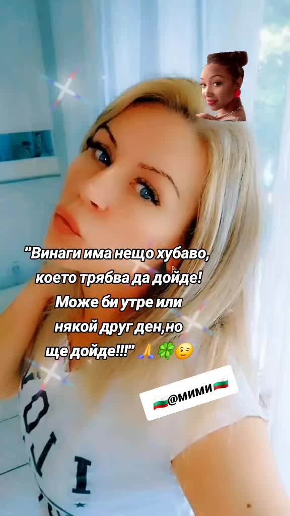 @🇧🇬✞🌸Мими🌸Михайлова®✯🇧🇬
