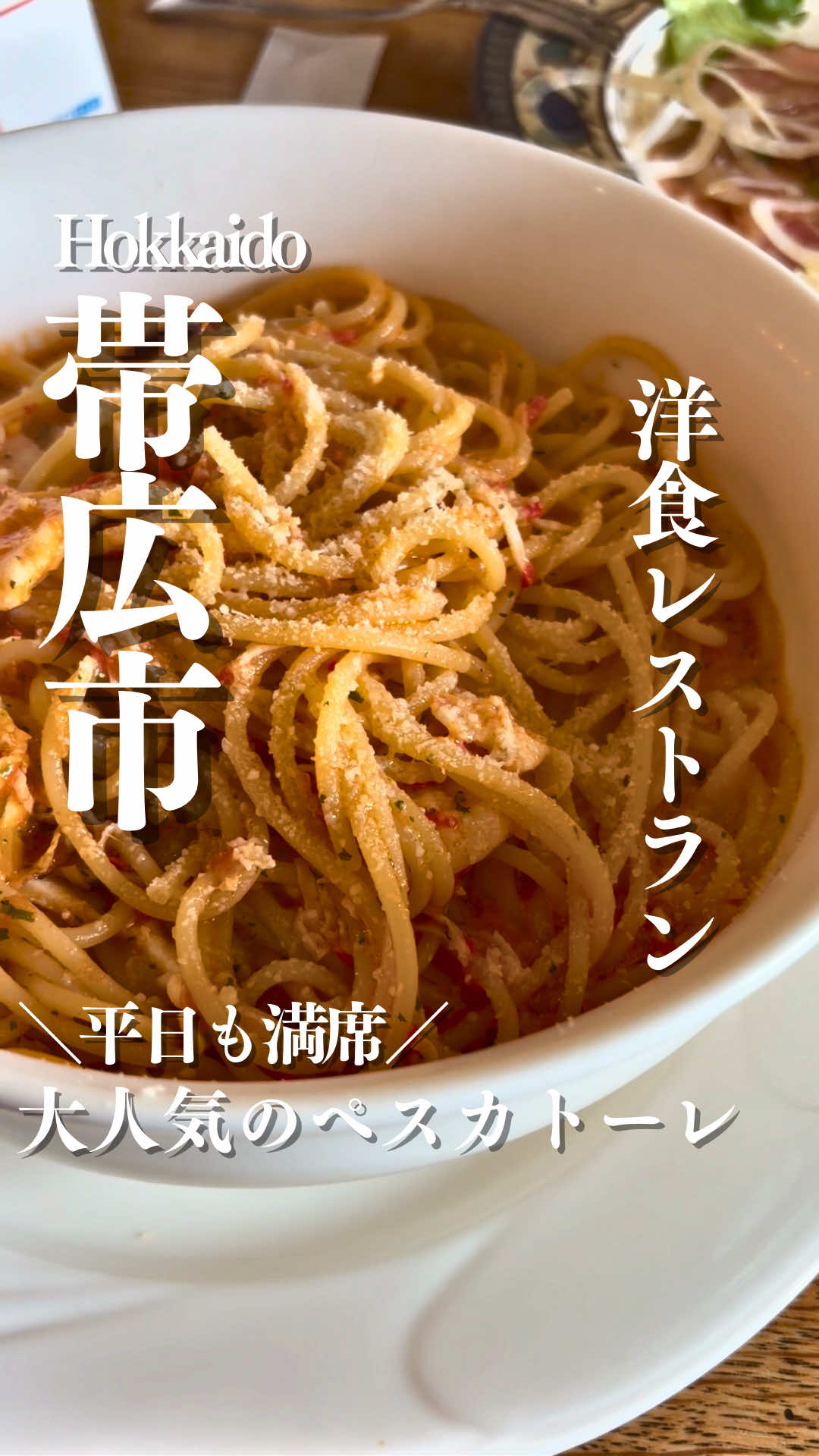 @とかちとらうと 旅と食