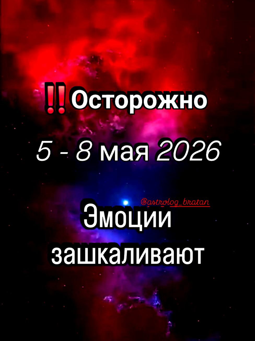 @Наталья Братан | Астролог