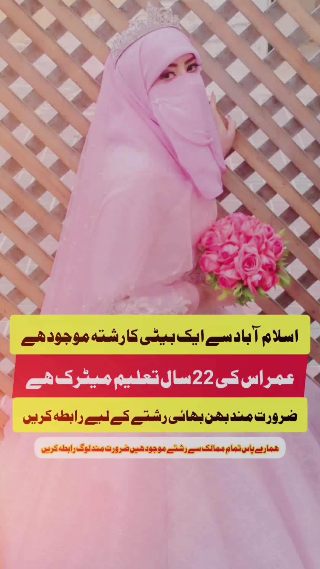 @اسلامی رشتہ افیشل 💖
