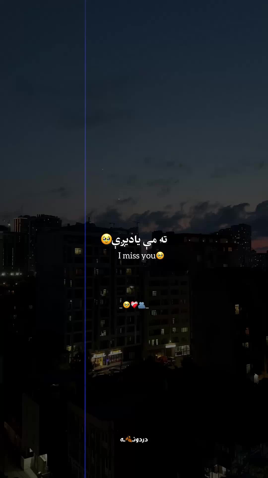 @دردونــ🍂ــه