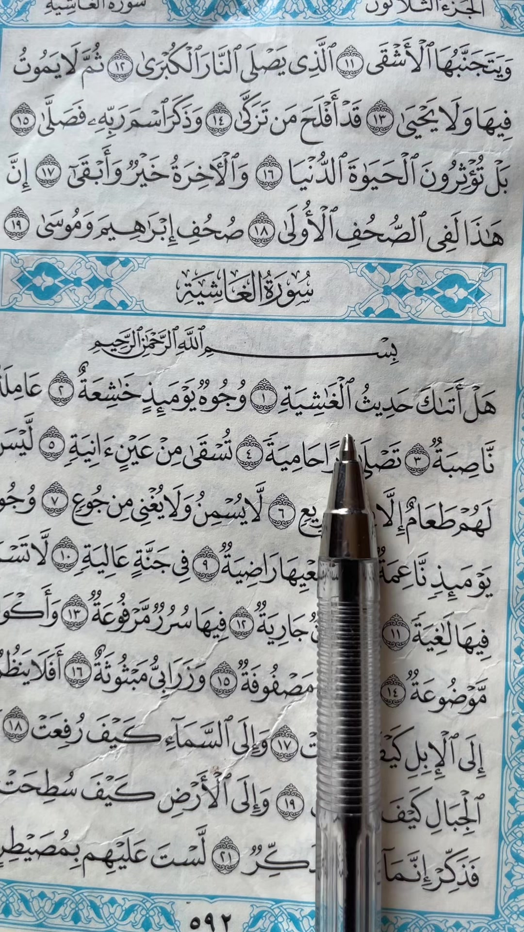 @QUR&rsquo;AN KAREEM