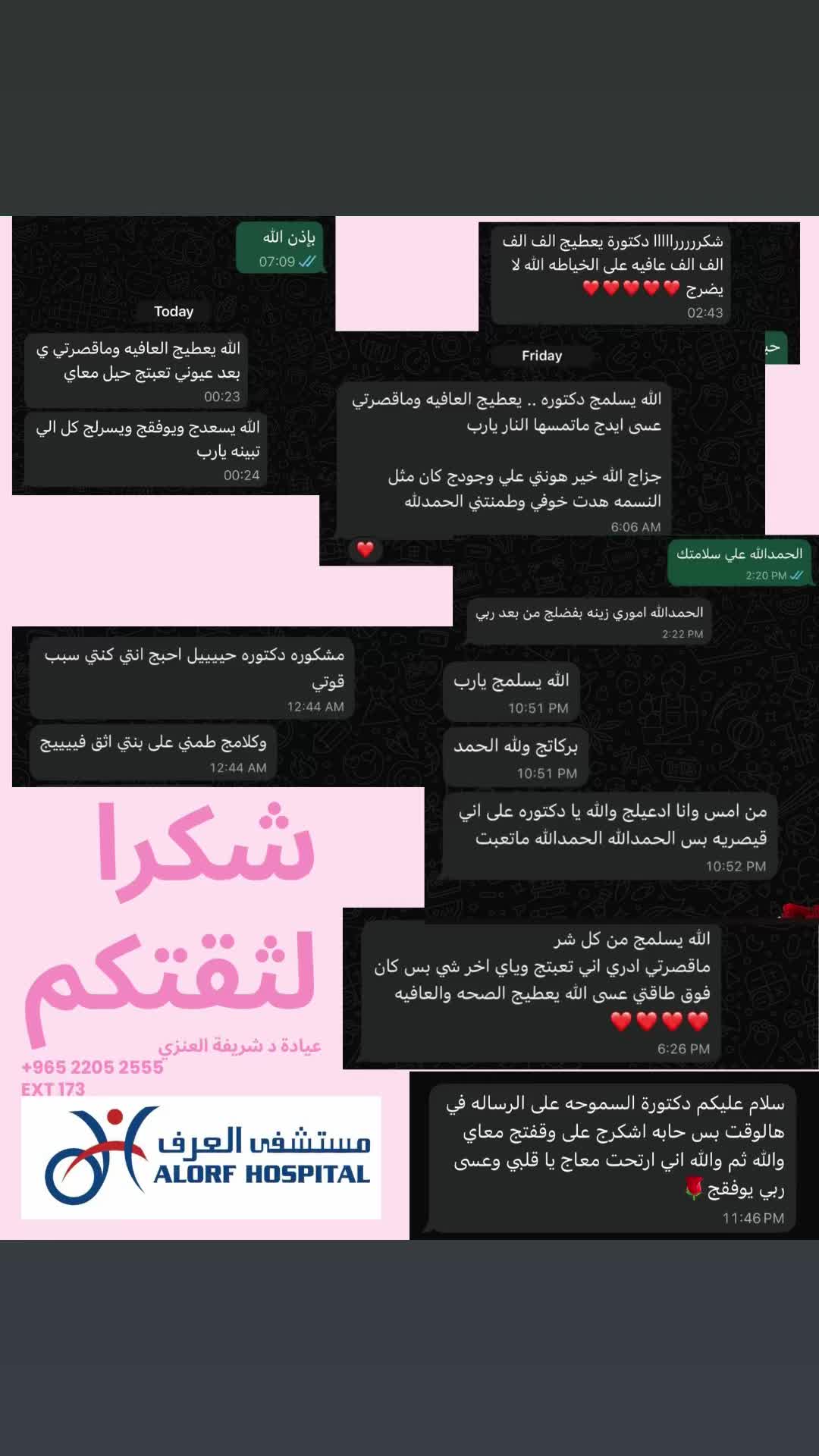 @د. شريفة العنزي | نساء وولادة