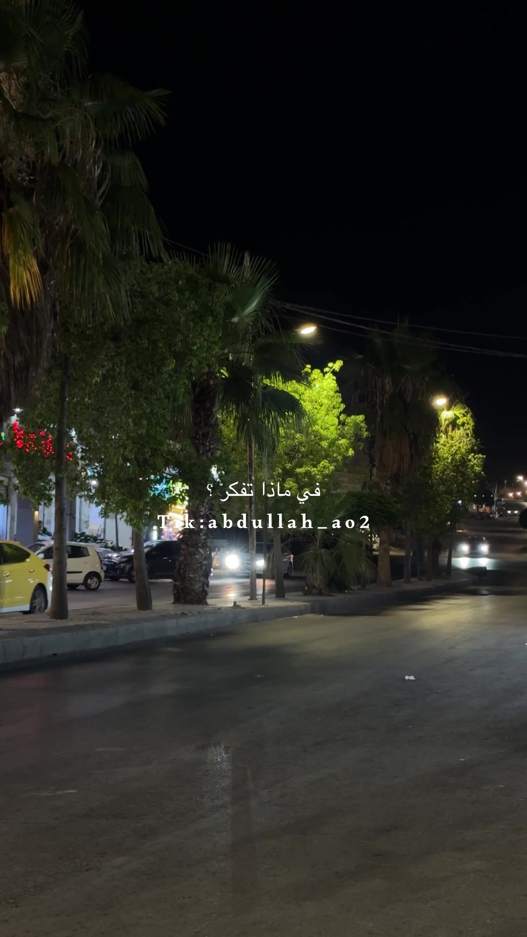 @عبدالله أحمد 🇯🇴