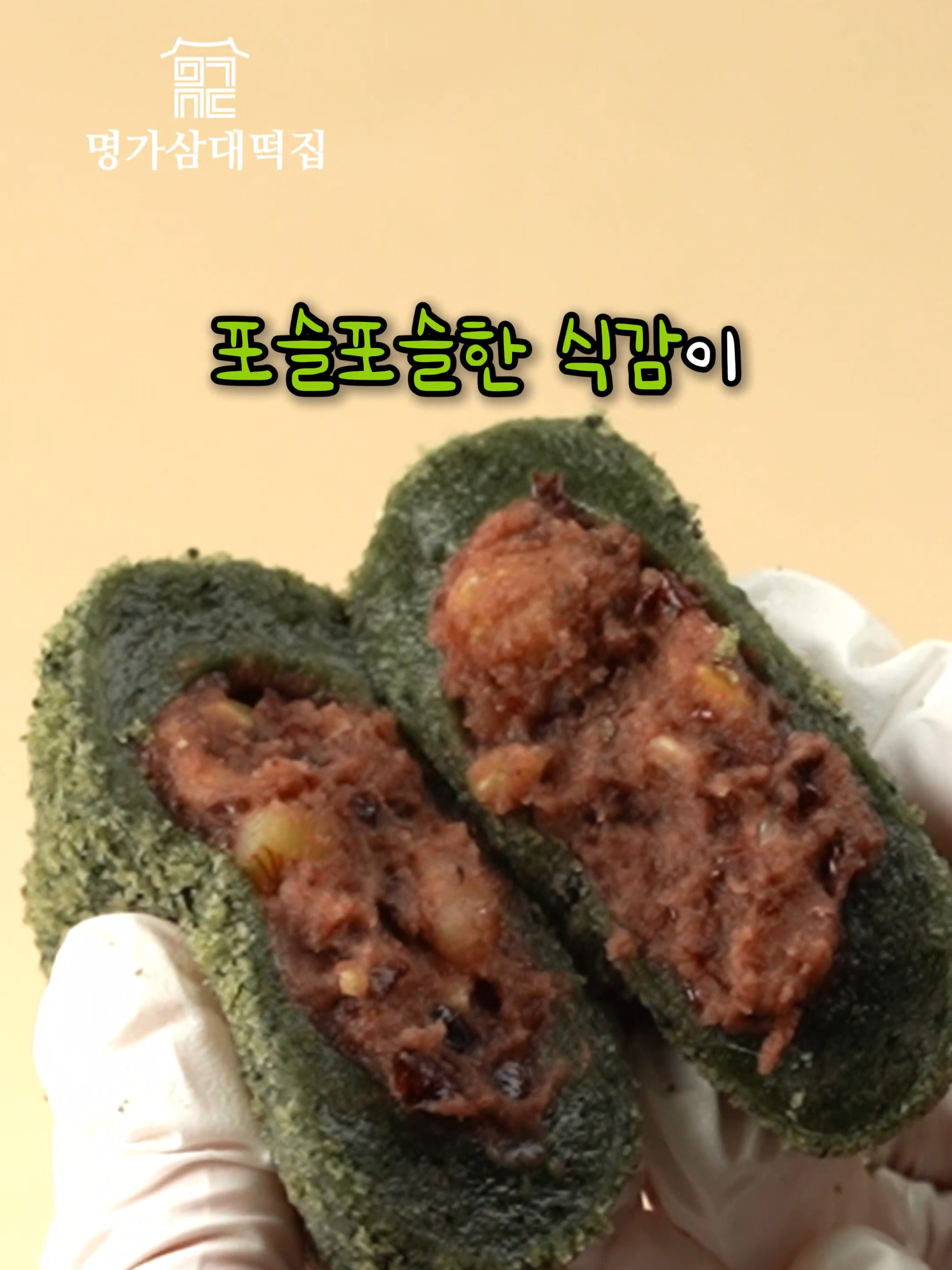 @명가삼대떡집