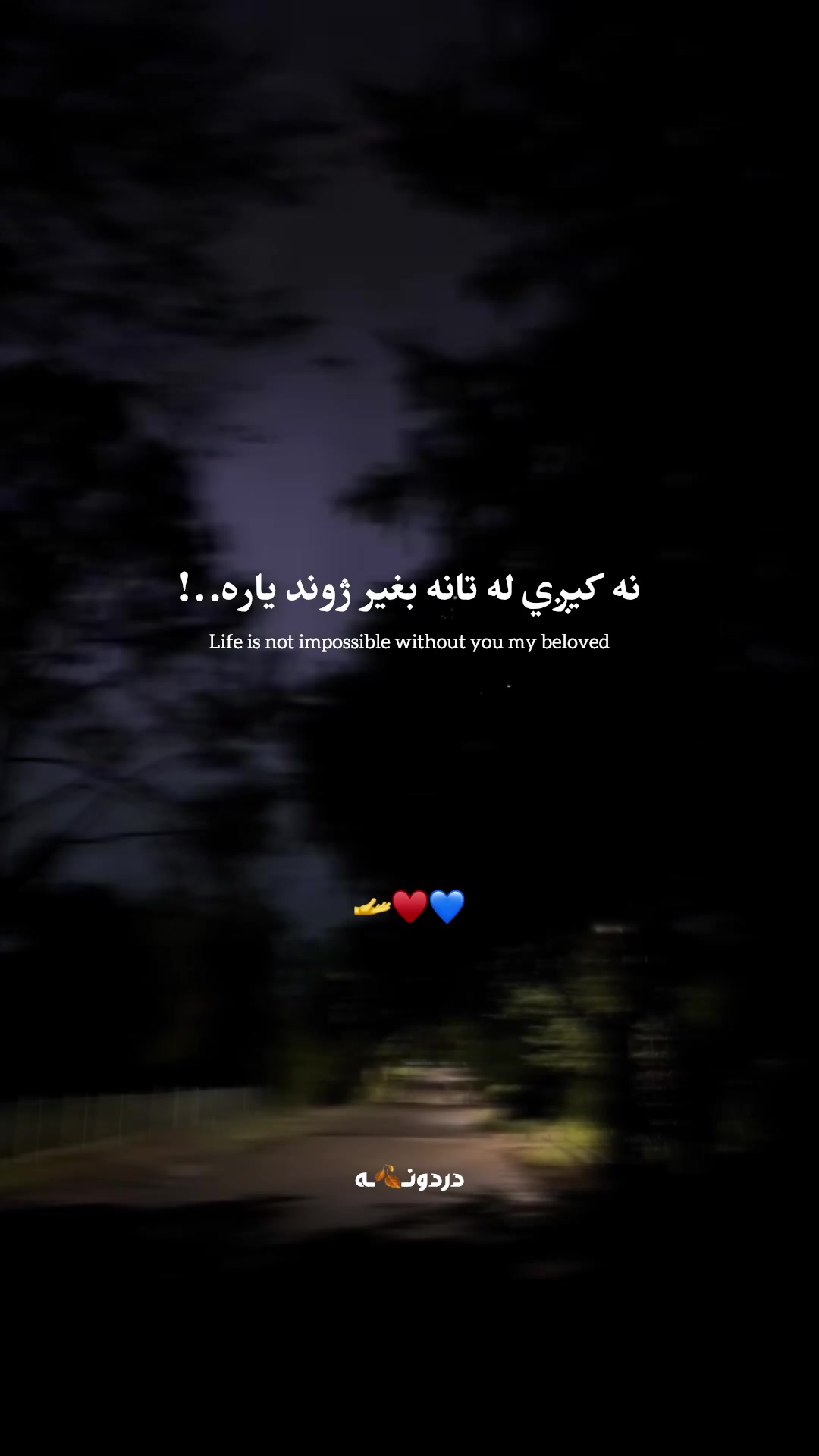 @دردونــ🍂ــه