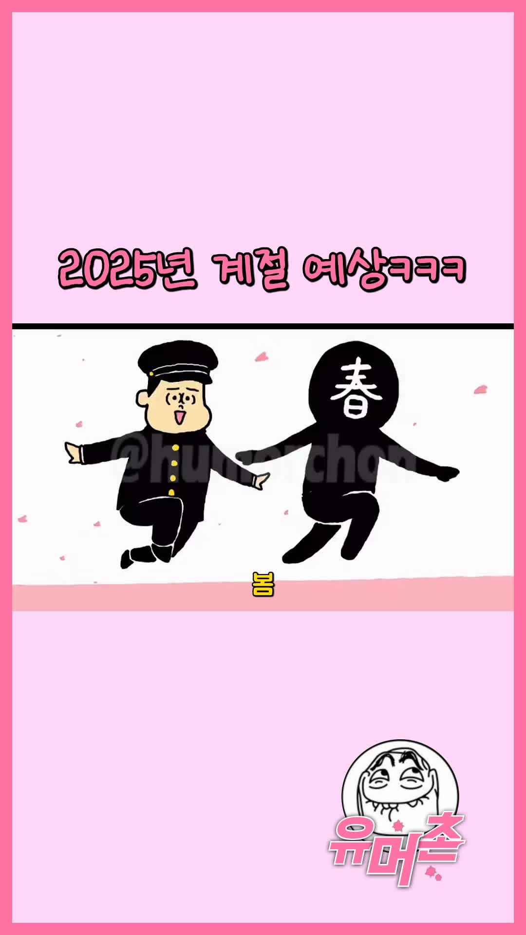 @유머촌