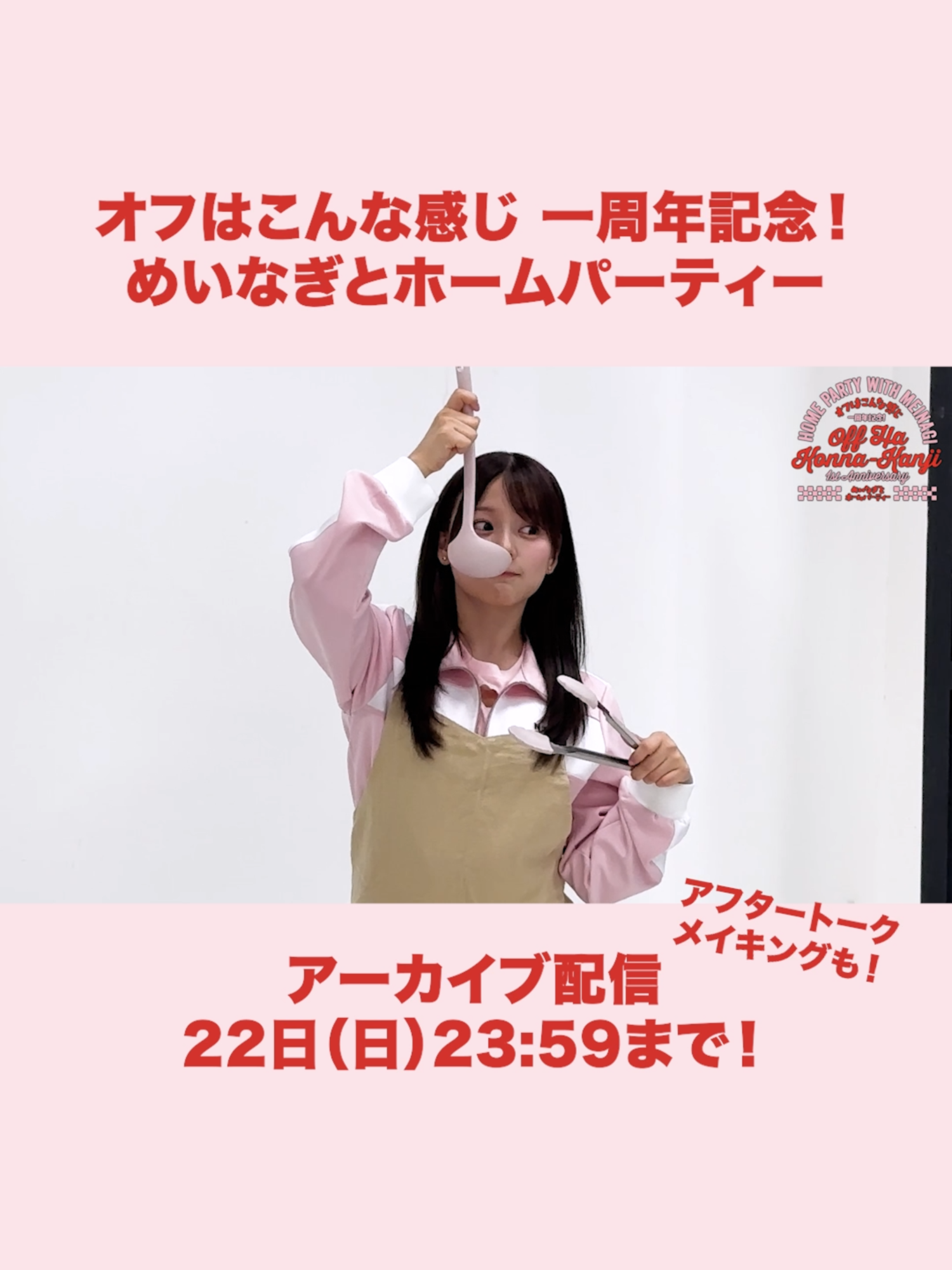 @【公式】畑芽育&齊藤なぎさ「オフはこんな感じ」