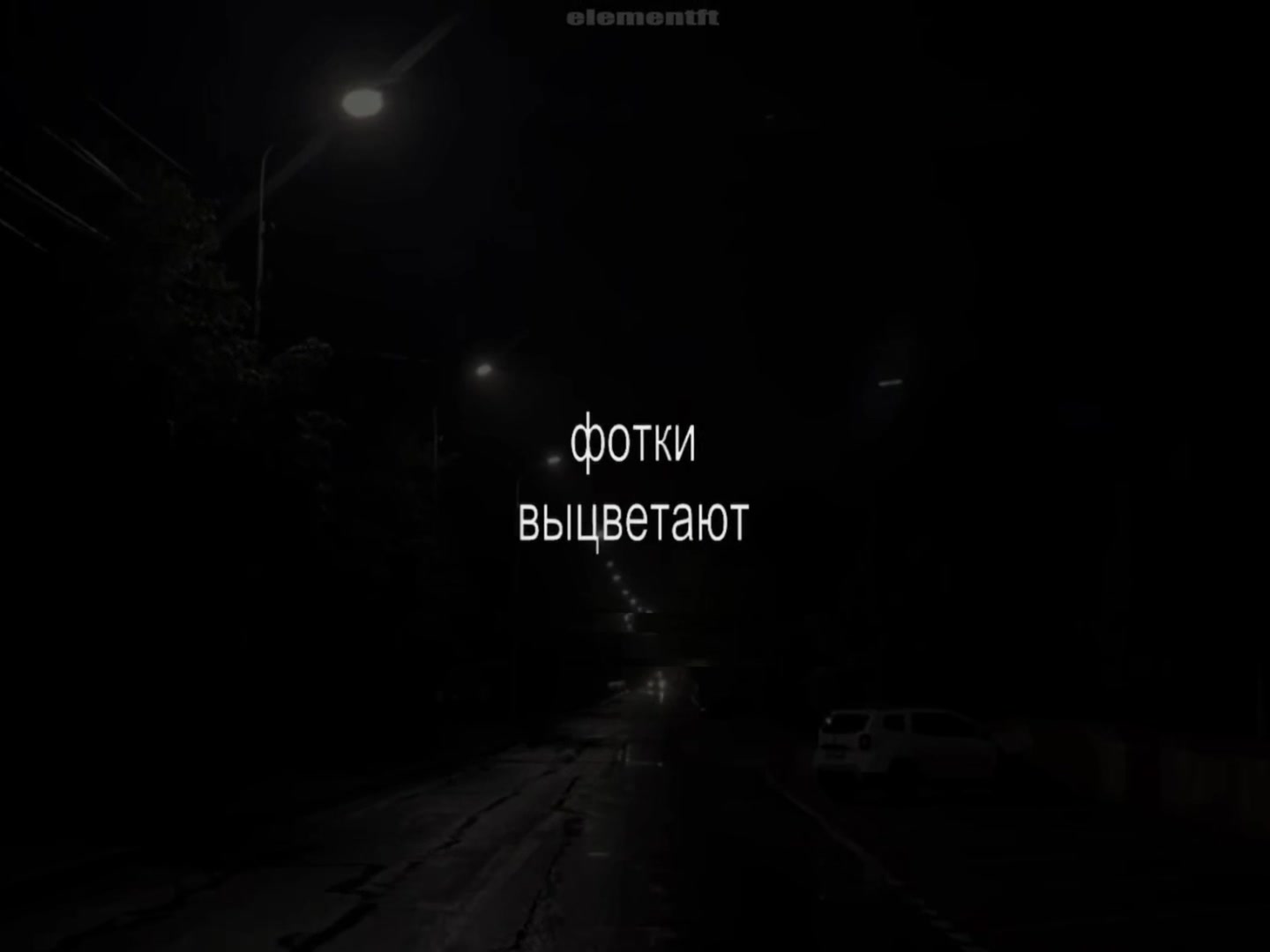 @𝘦𝘭𝘦𝘮𝘦𝘯𝘵𝘧𝘵