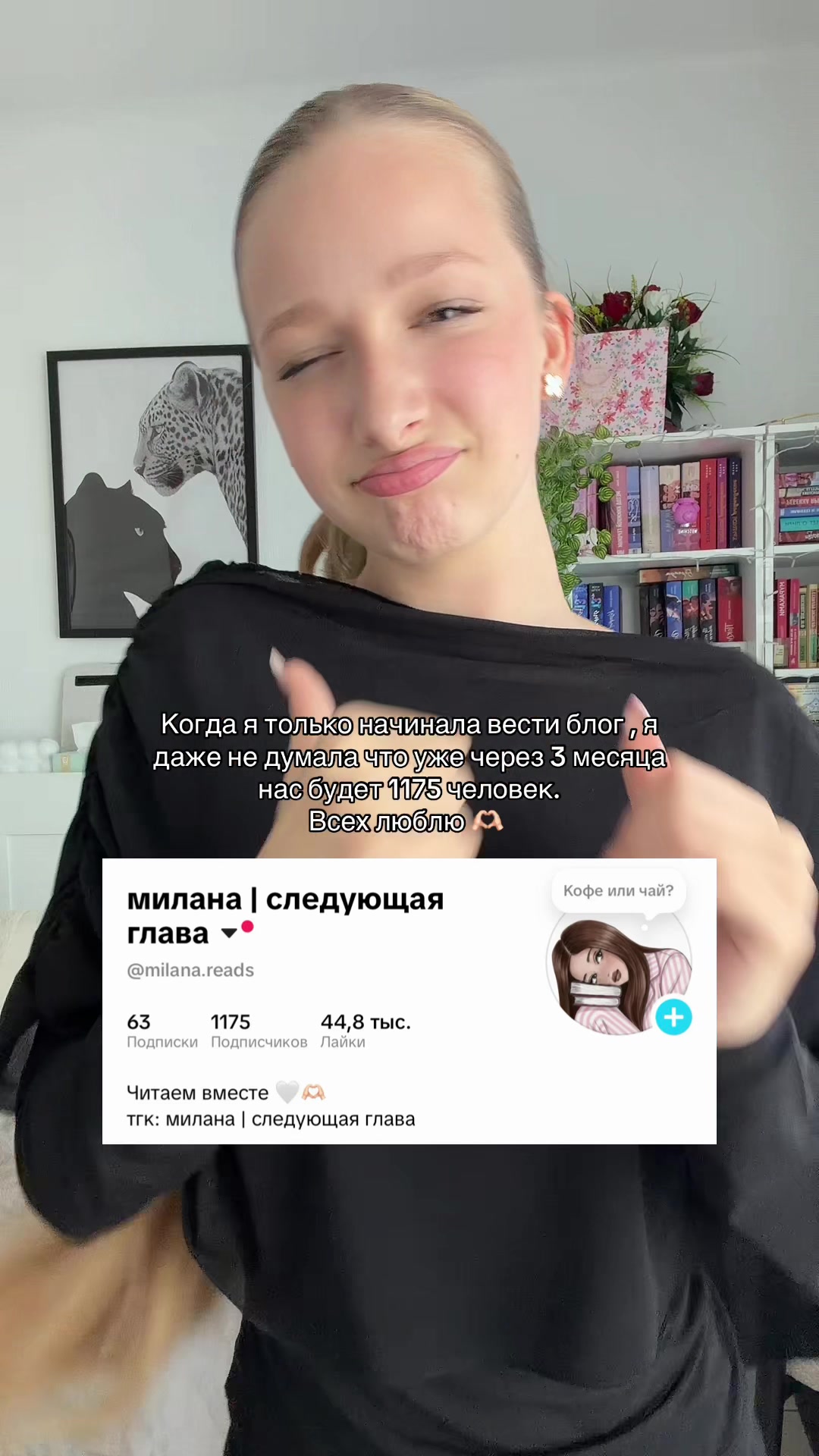 @милана | следующая глава