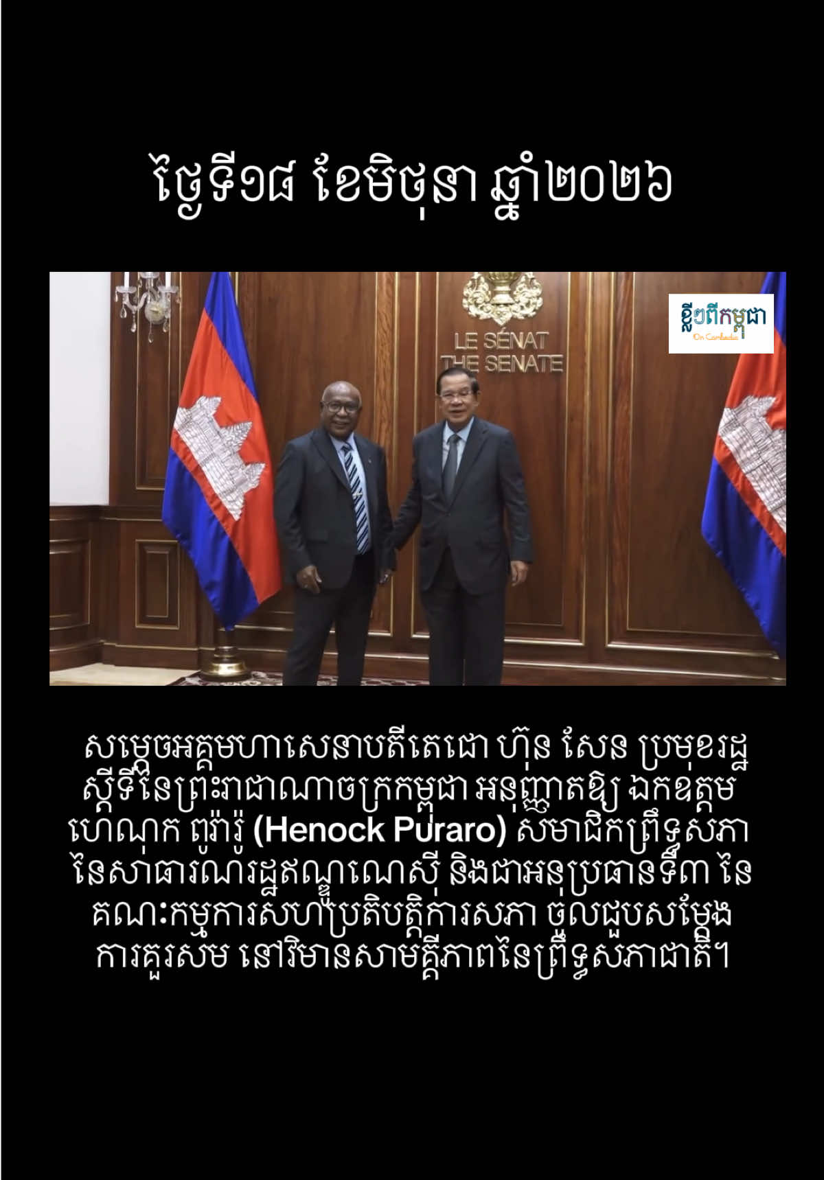 @ខ្លីៗពីកម្ពុជា On Cambodia