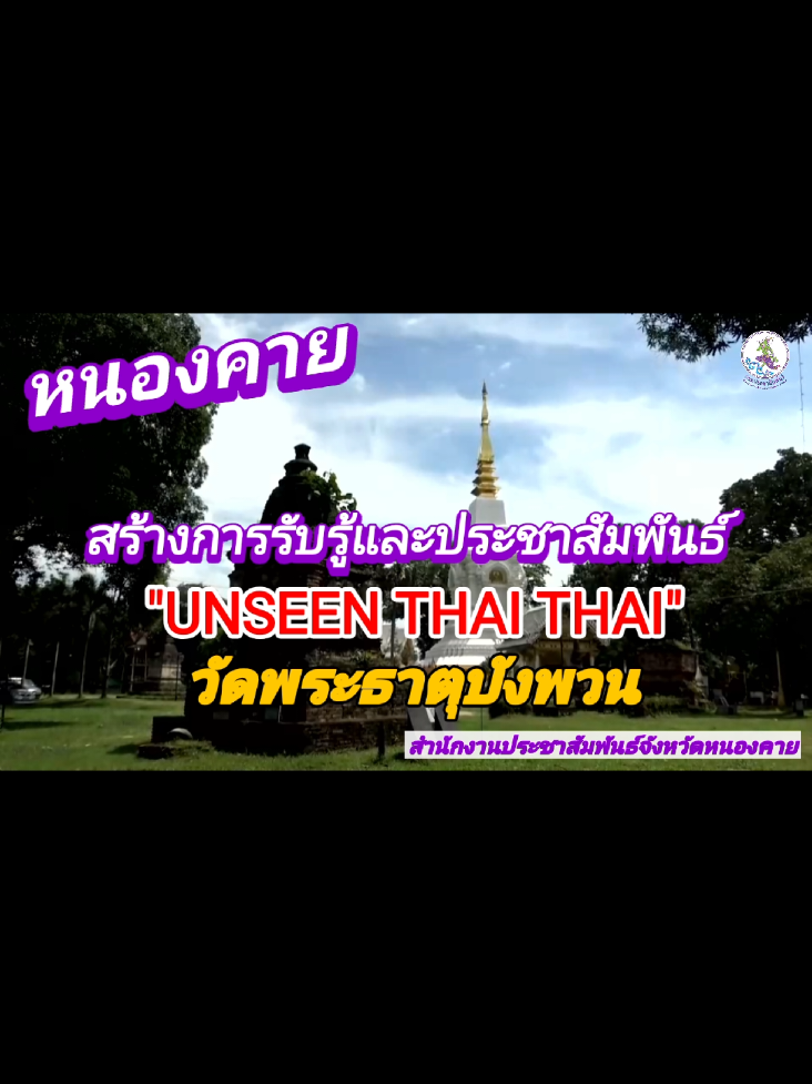 @PR Nongkhai