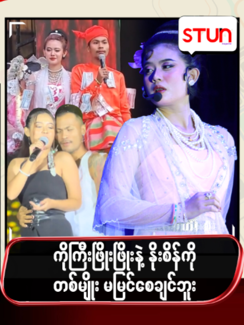 @STUN Magazine