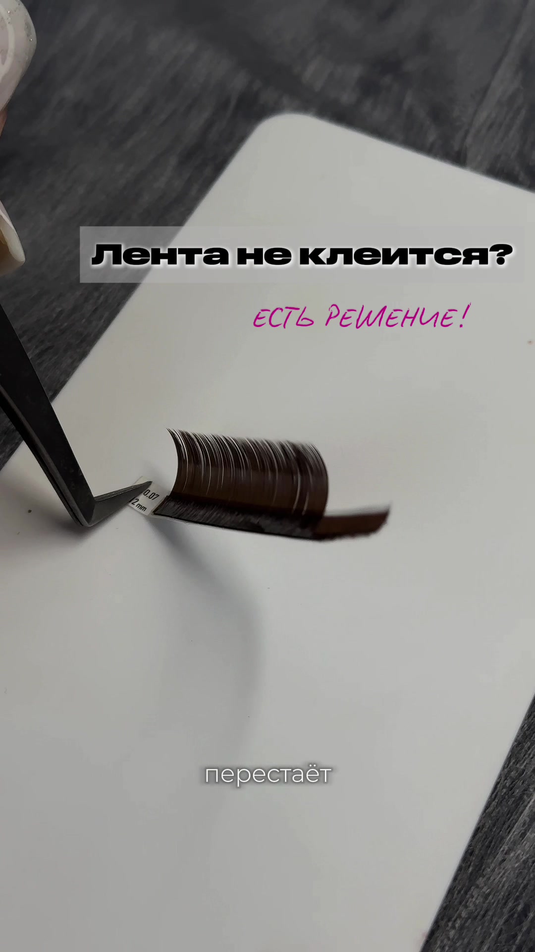 @РЕСНИЦЫ | ГОМЕЛЬ
