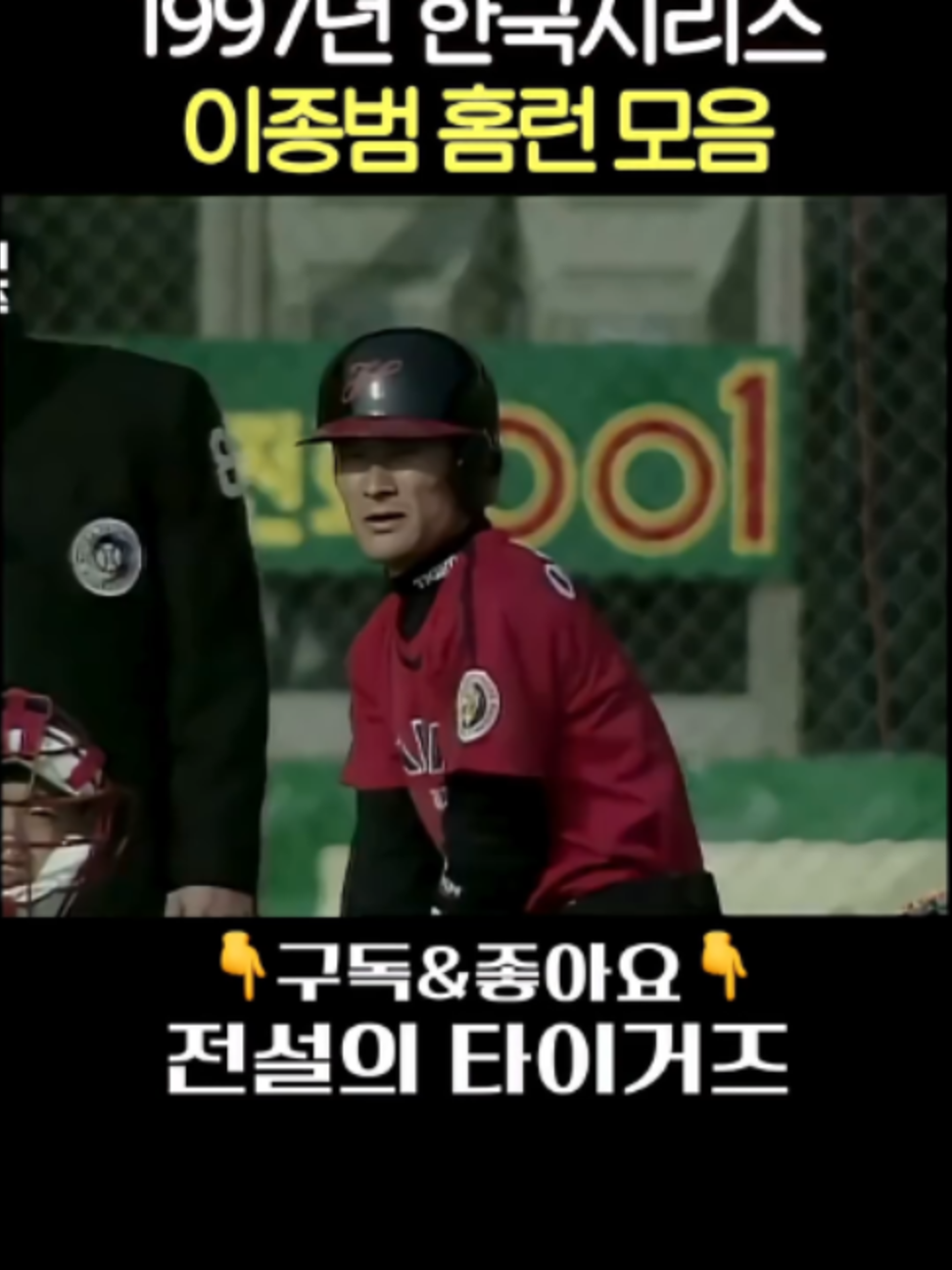 @전설의 타이거즈