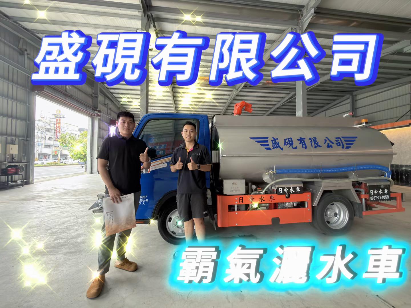 @日帝水車「灑水車改裝-水車買賣-水車維修」