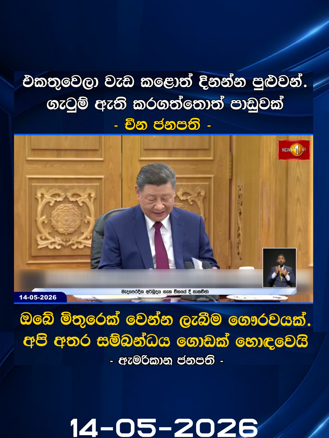 @Newsfirst Sri Lanka