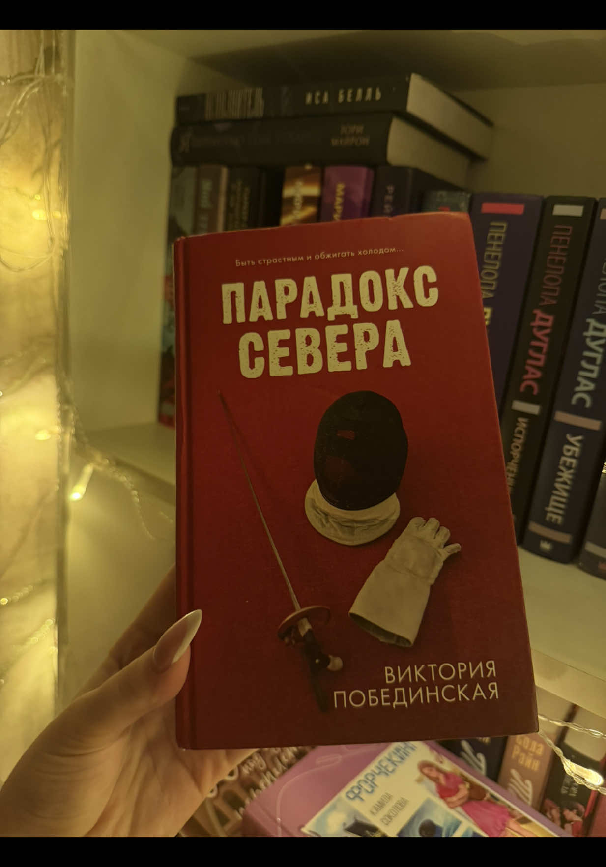 @тгк: aris|books🐾