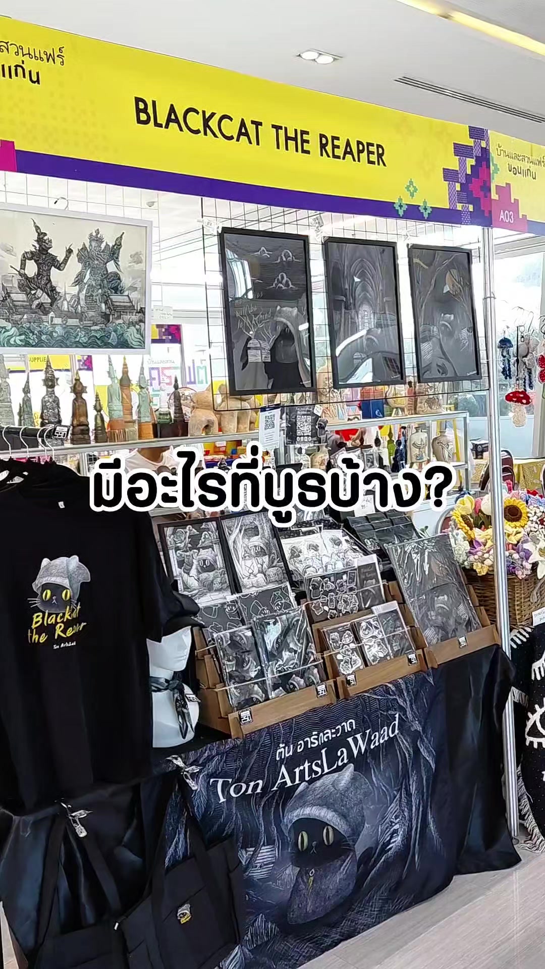 @ต้น อาร์ตละวาด