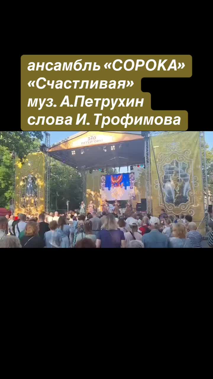 @ансамбль СОРОКА