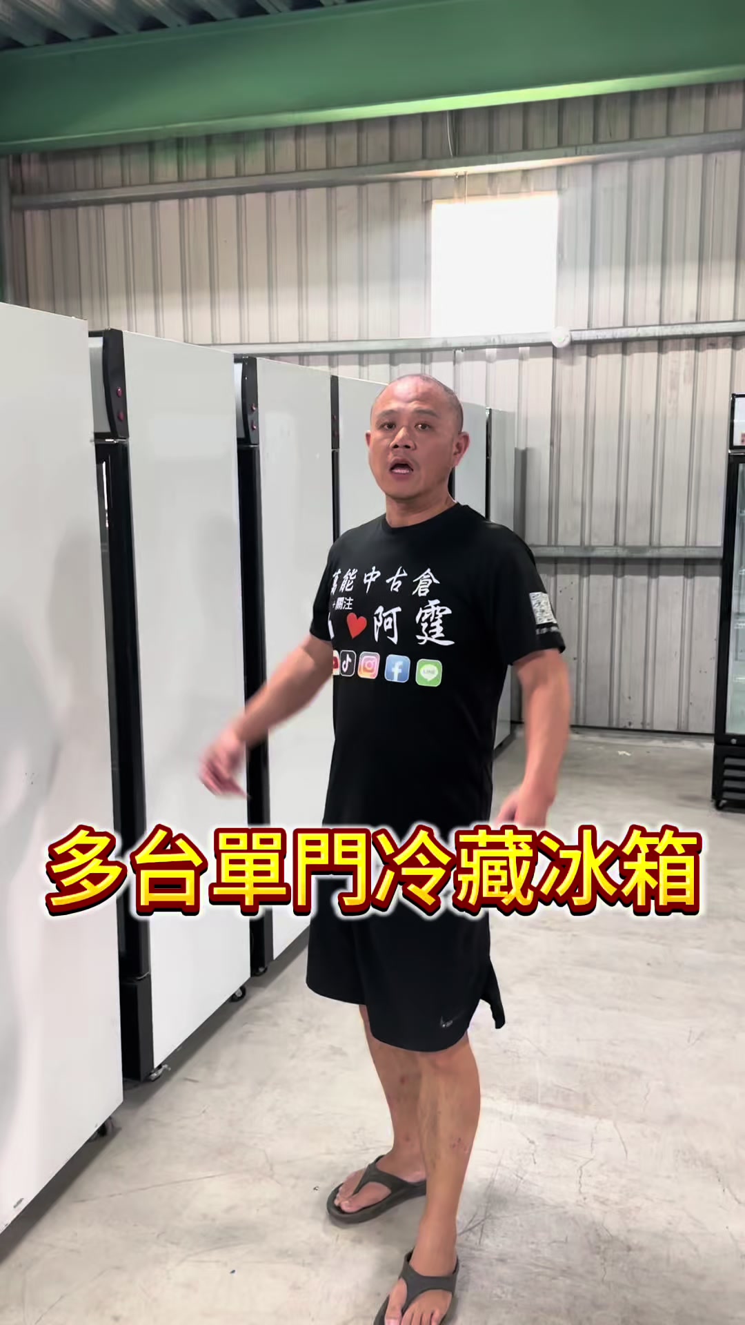 @萬能中古倉長阿霆