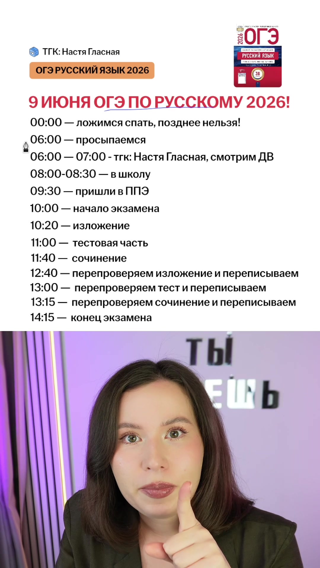 @Настя Гласная | Русский ОГЭ