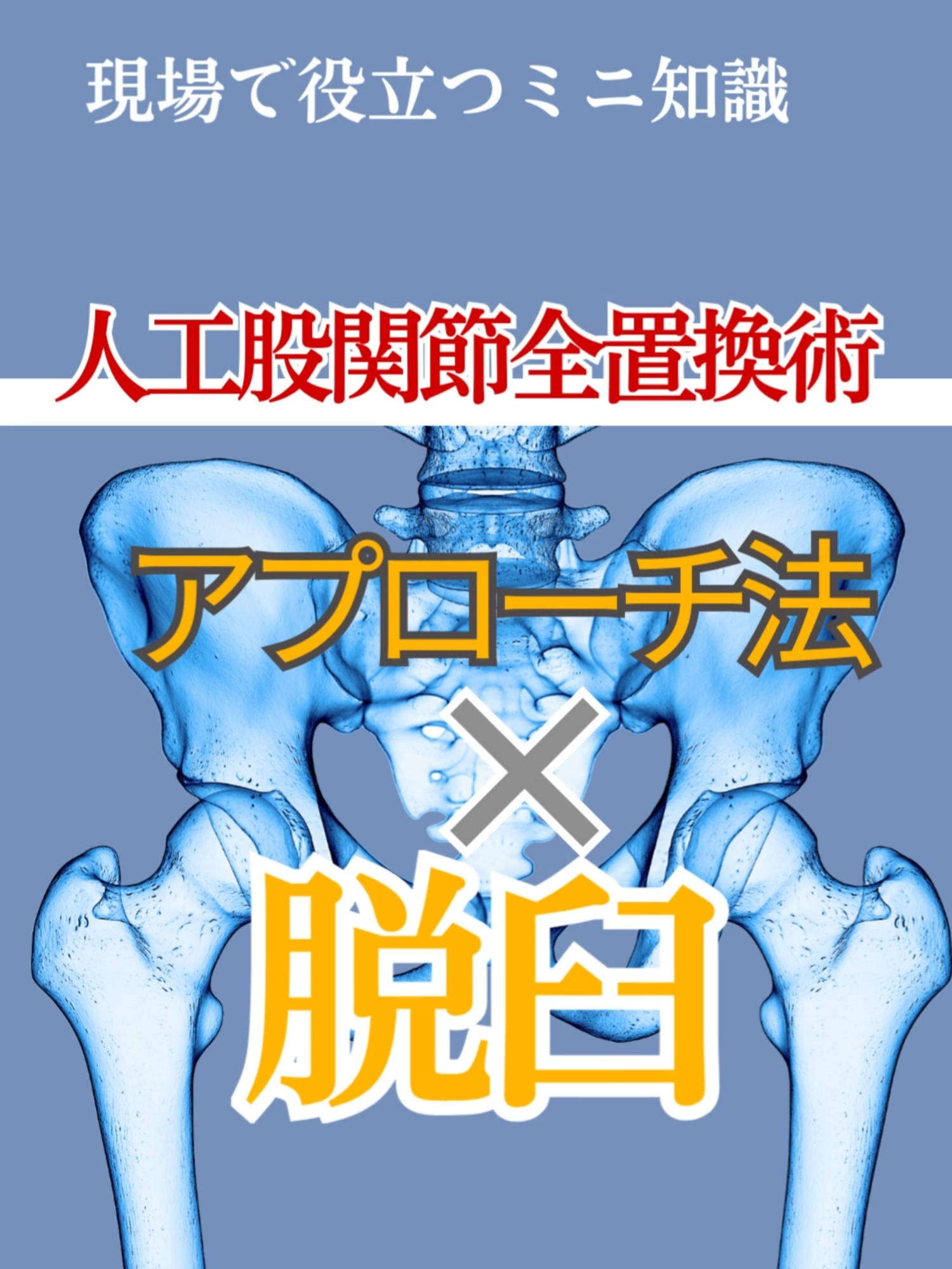 @スキマ時間のリハビリ学