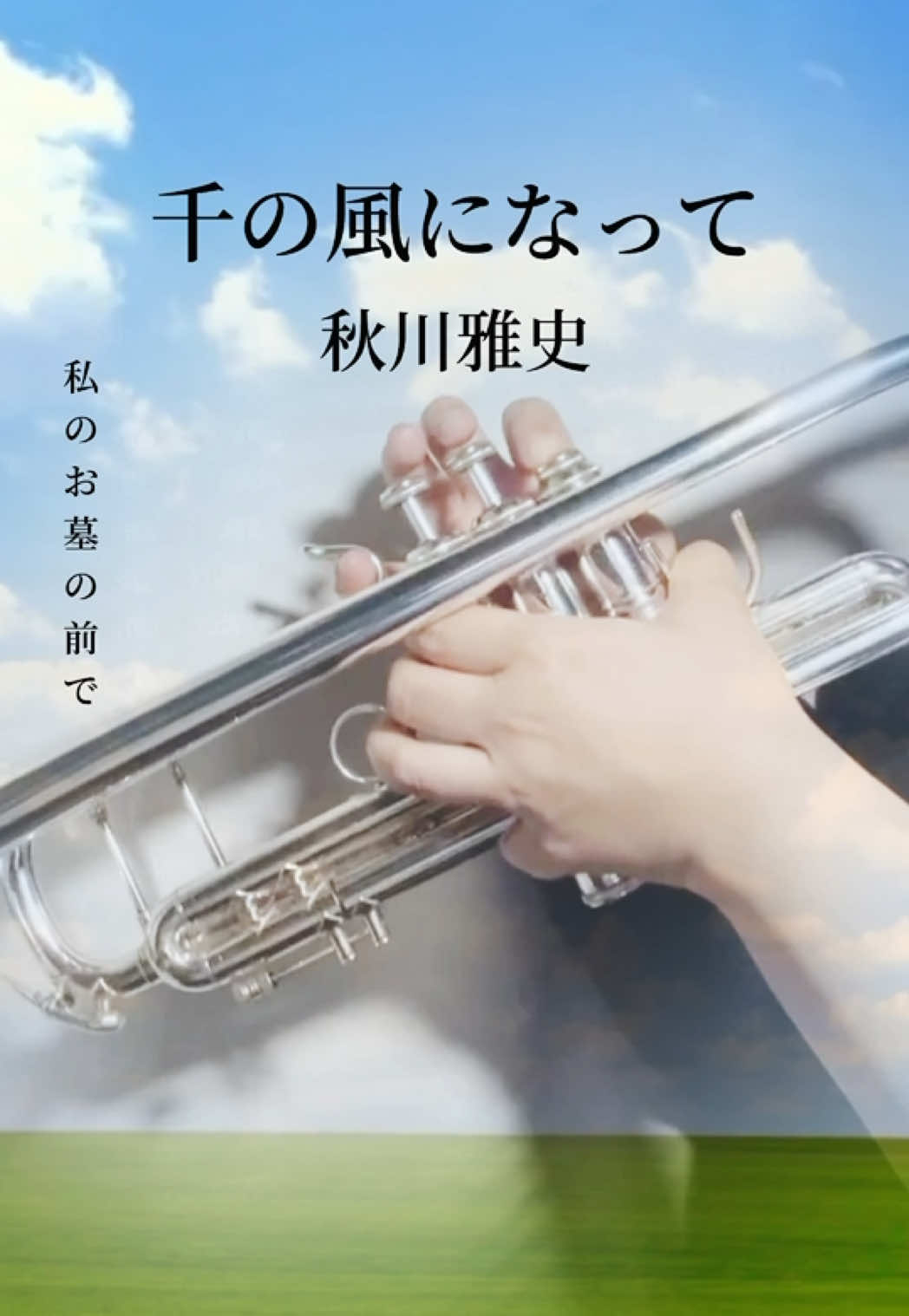 @🎺Trumpet Chie 💿C Ballade